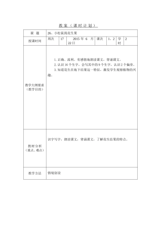 小松鼠找花生果教案