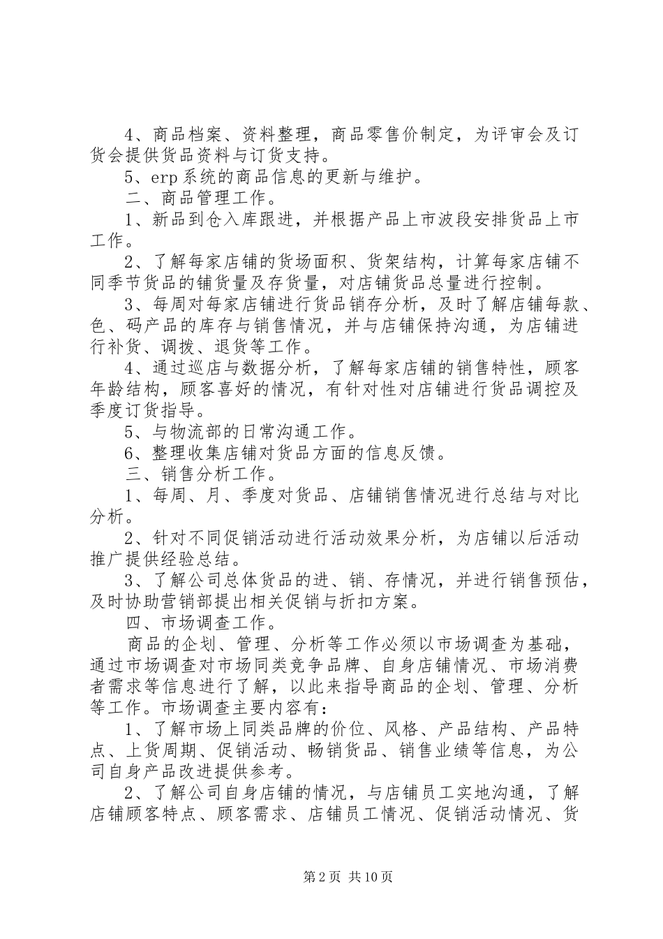 商品部工作规划_第2页