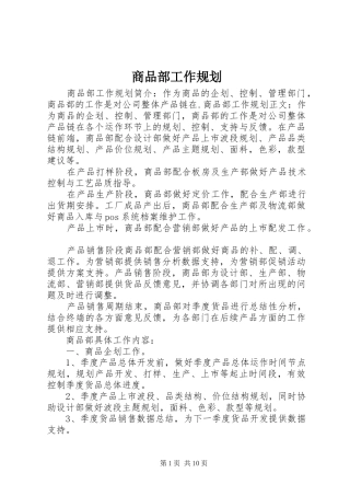 商品部工作规划