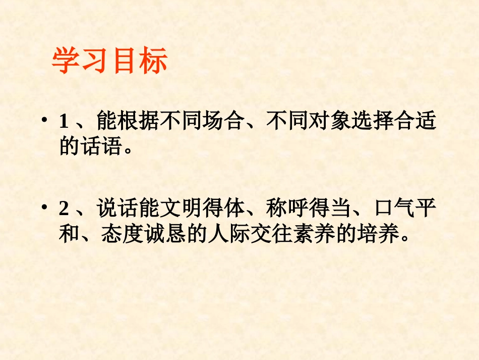《用语文明得体》新_第3页