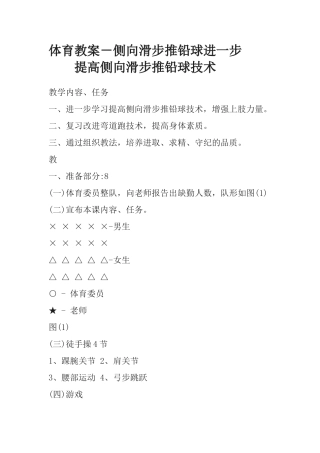 体育教案-侧向滑步推铅球技术