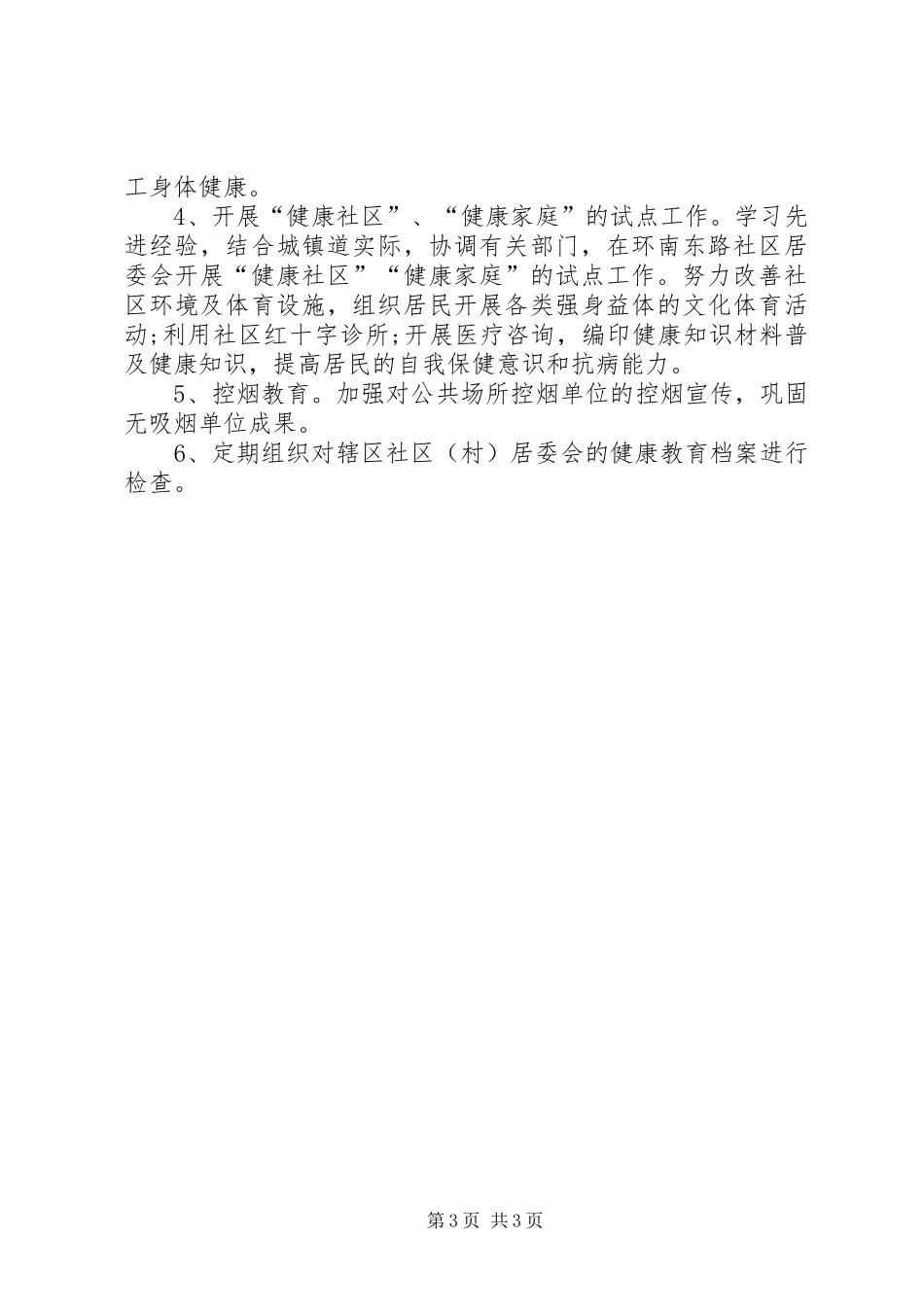 医院XX年健康教育工作计划_第3页