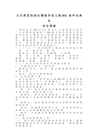 大自然里成长暨流芳幼儿园2015届毕业典礼