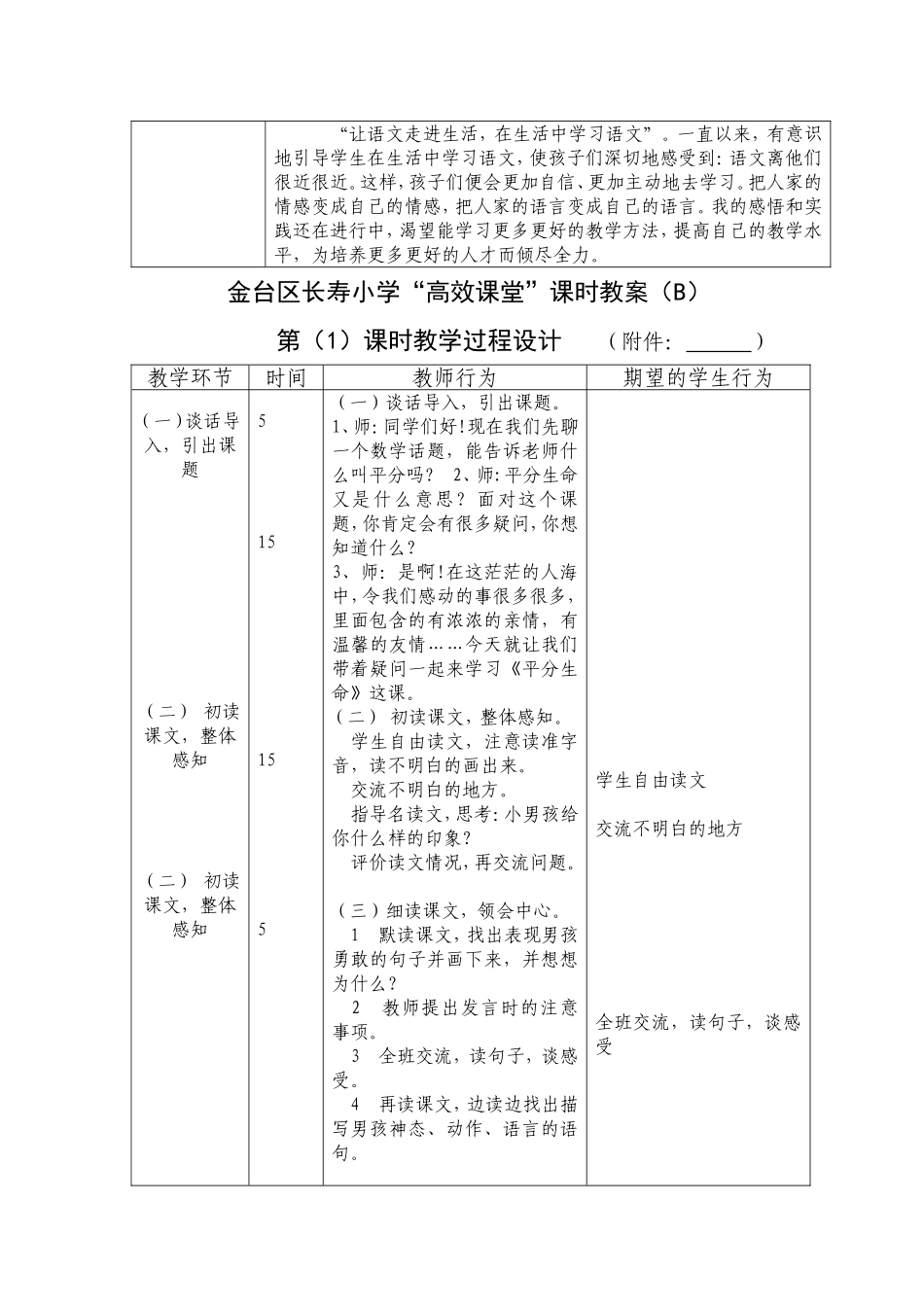 一单元《平分生命》_第2页