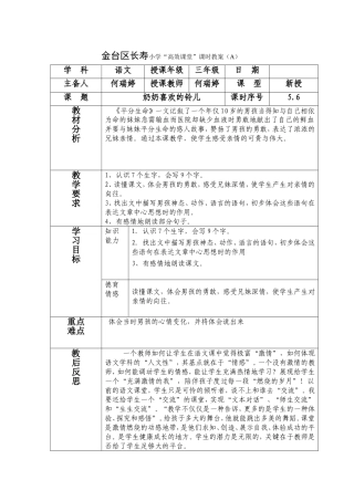 一单元《平分生命》