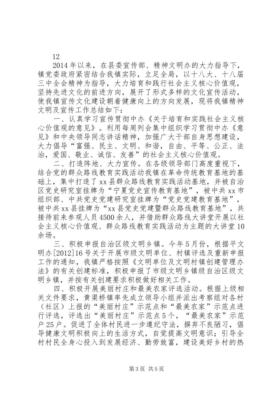 XX年教育局精神文明建设工作计划_第3页