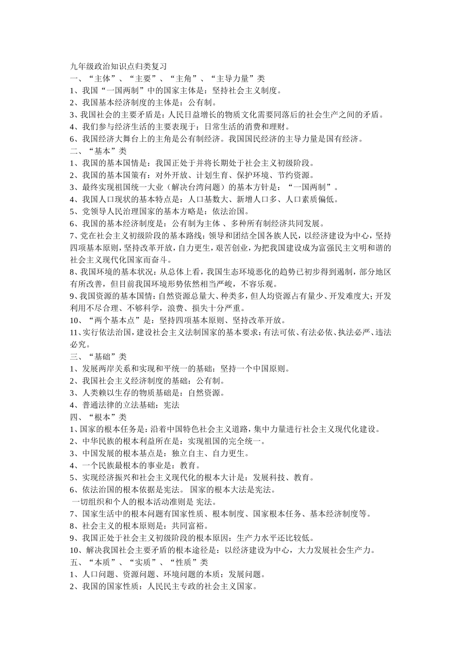 九年级政治知识点归类复习_第1页
