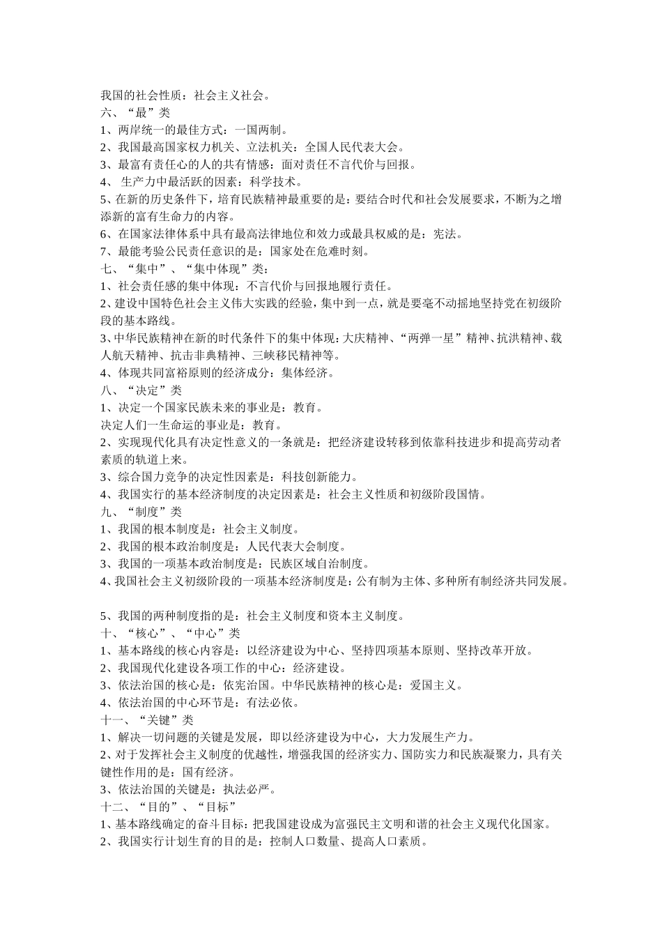 九年级政治知识点归类复习_第2页