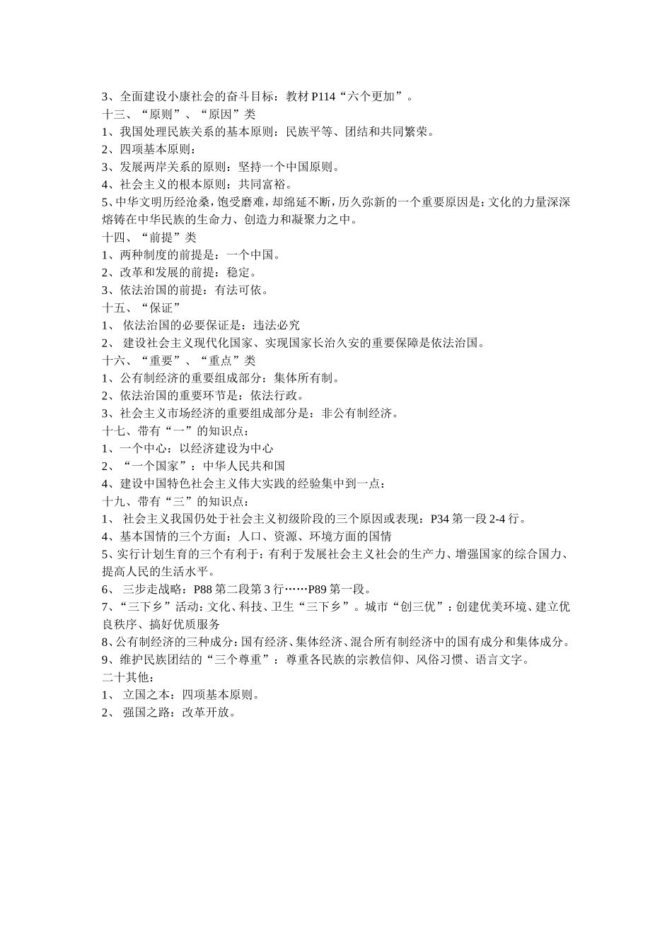 九年级政治知识点归类复习_第3页