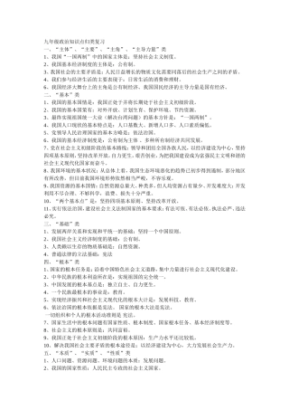 九年级政治知识点归类复习