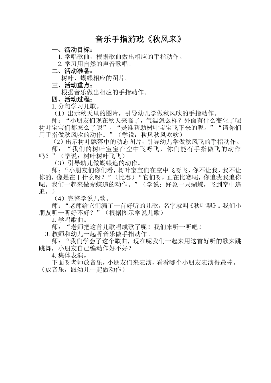 《秋风来》教案_第1页