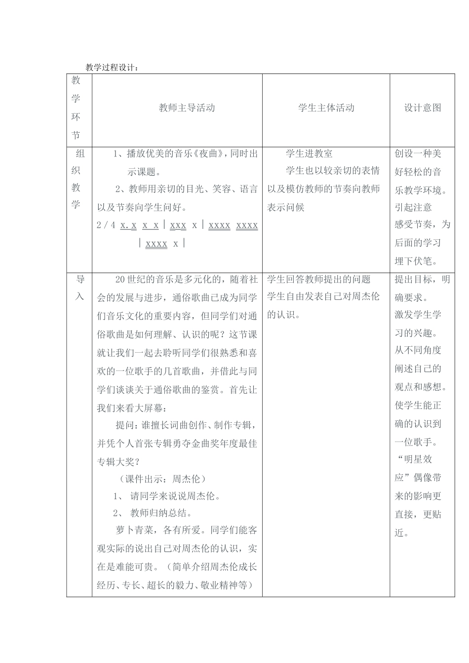 《欣赏周杰伦》教学设计_第2页