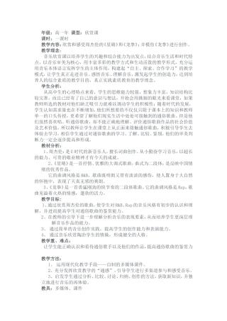 《欣赏周杰伦》教学设计