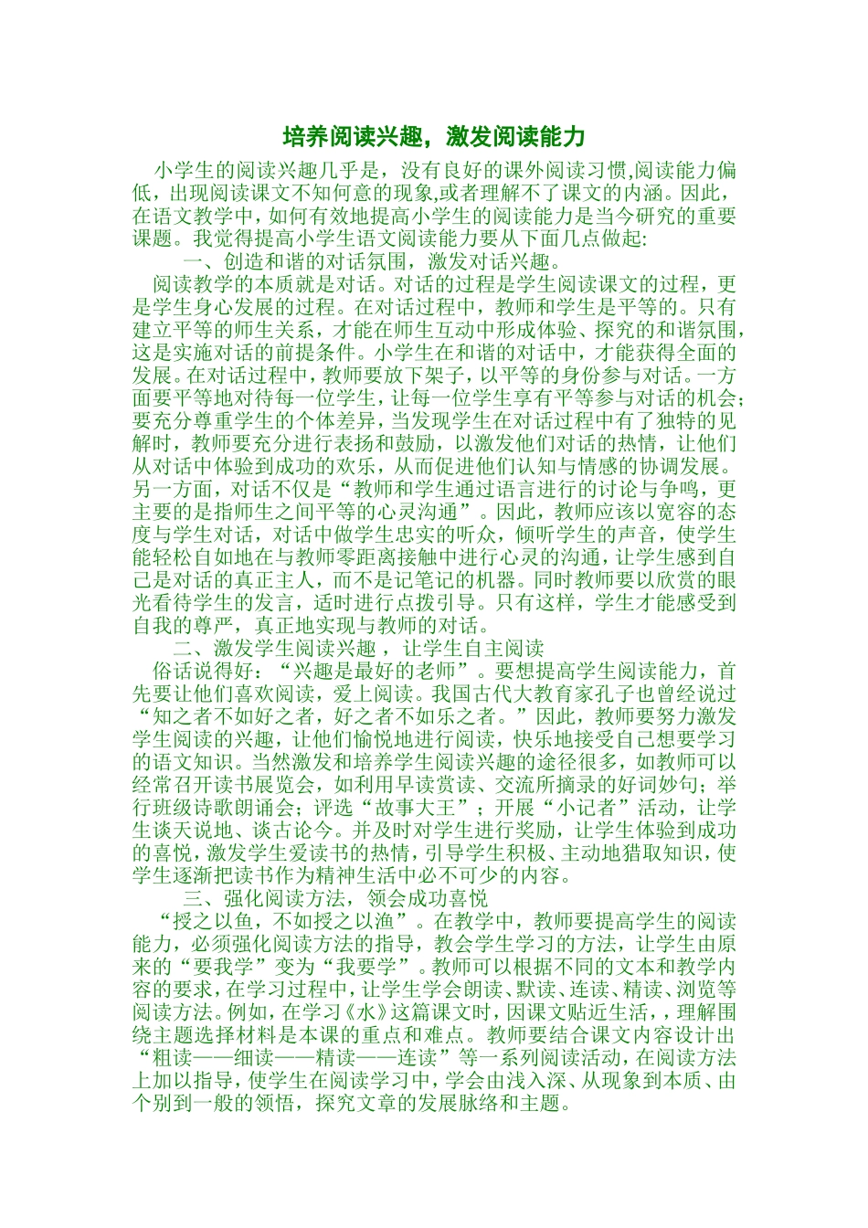 培养阅读兴趣 (2)_第1页