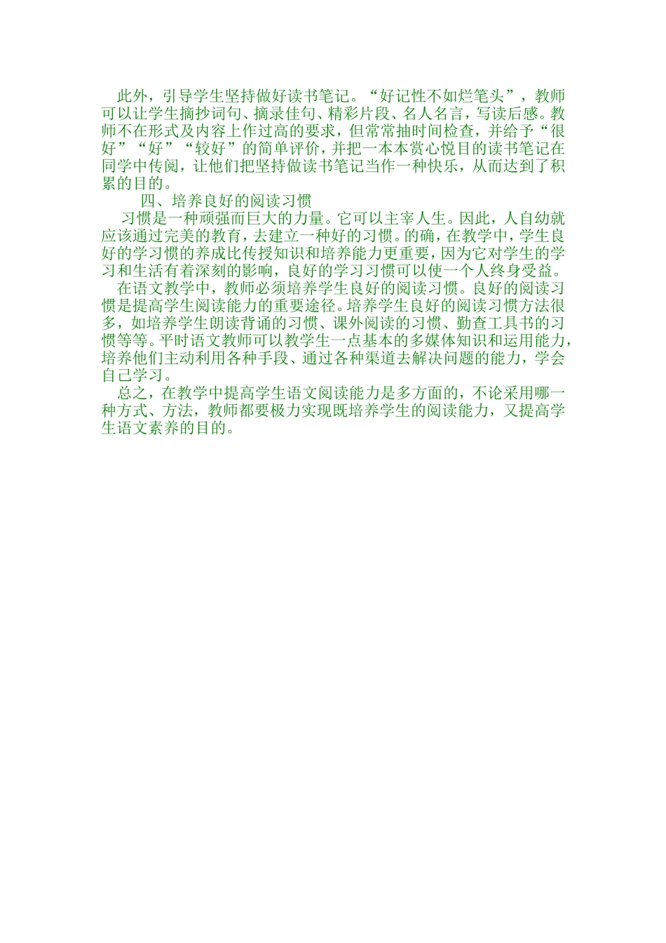 培养阅读兴趣 (2)_第2页