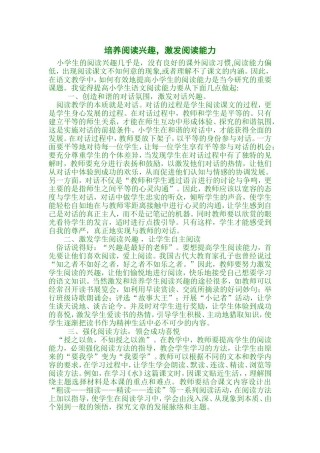 培养阅读兴趣 (2)