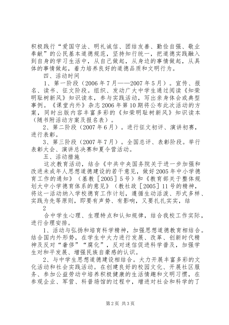 五好小公民主题教育活动安排意见_第2页