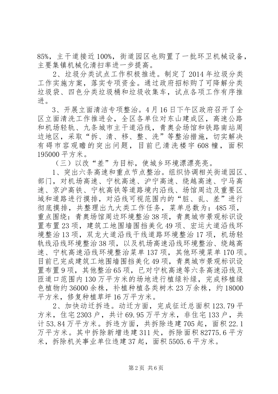 区城管局的上半年工作总结及下半年工作安排_第2页