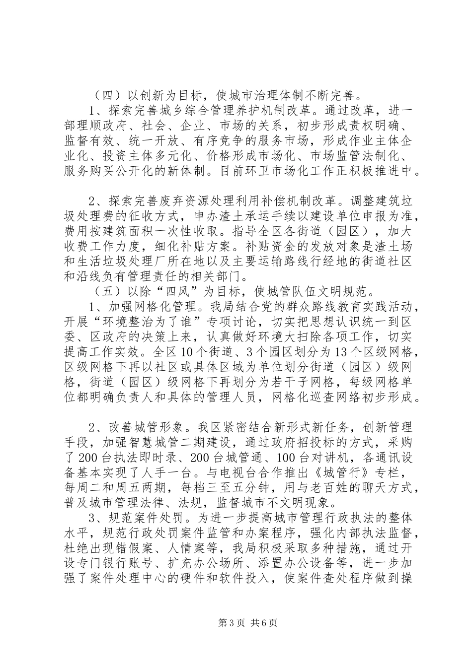 区城管局的上半年工作总结及下半年工作安排_第3页