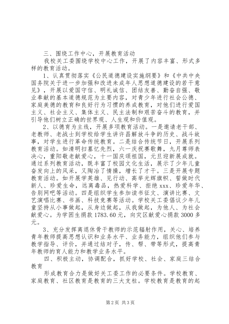 冈上小学关工委工作计划_第2页