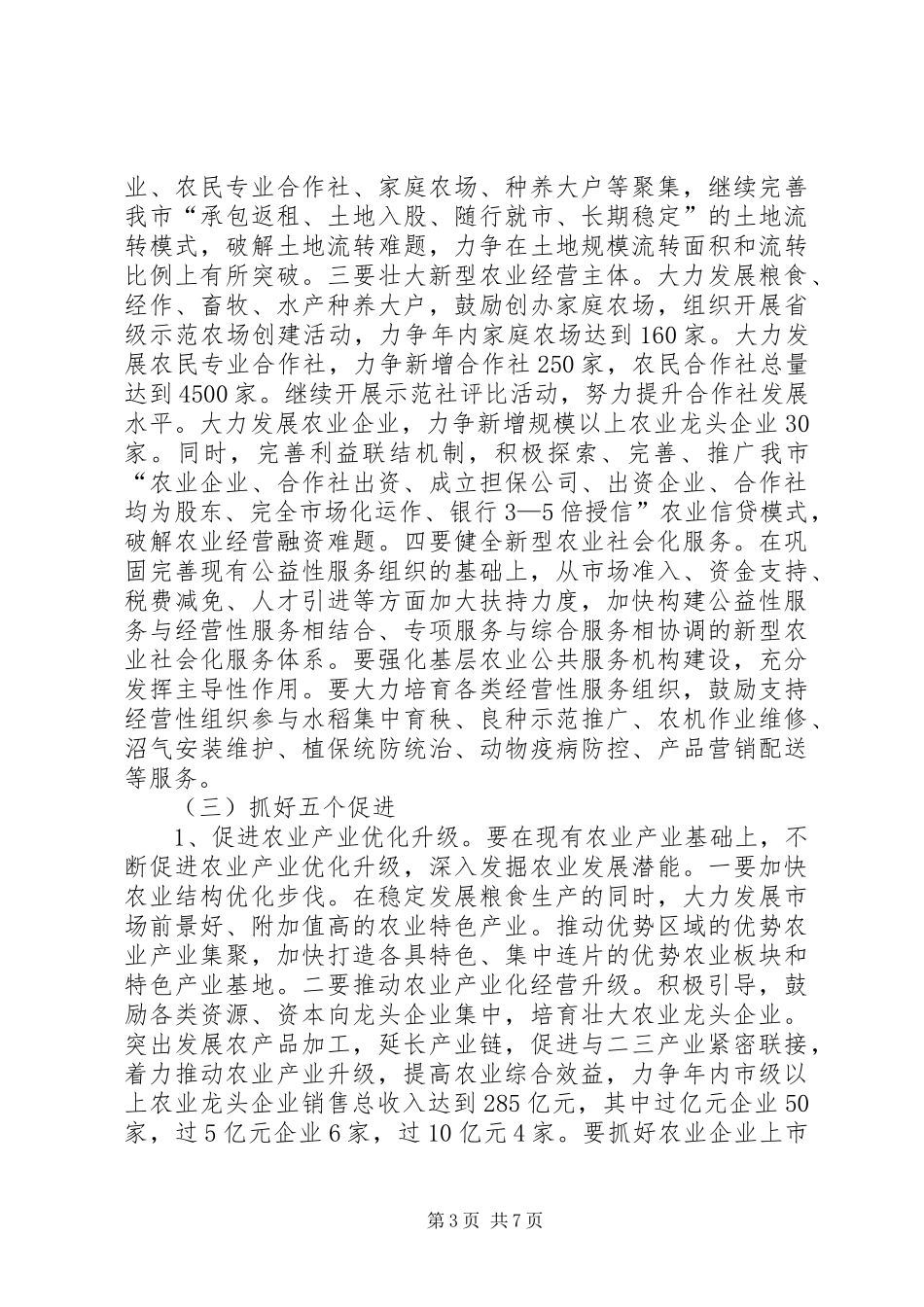 农业局年度农业工作计划_第3页