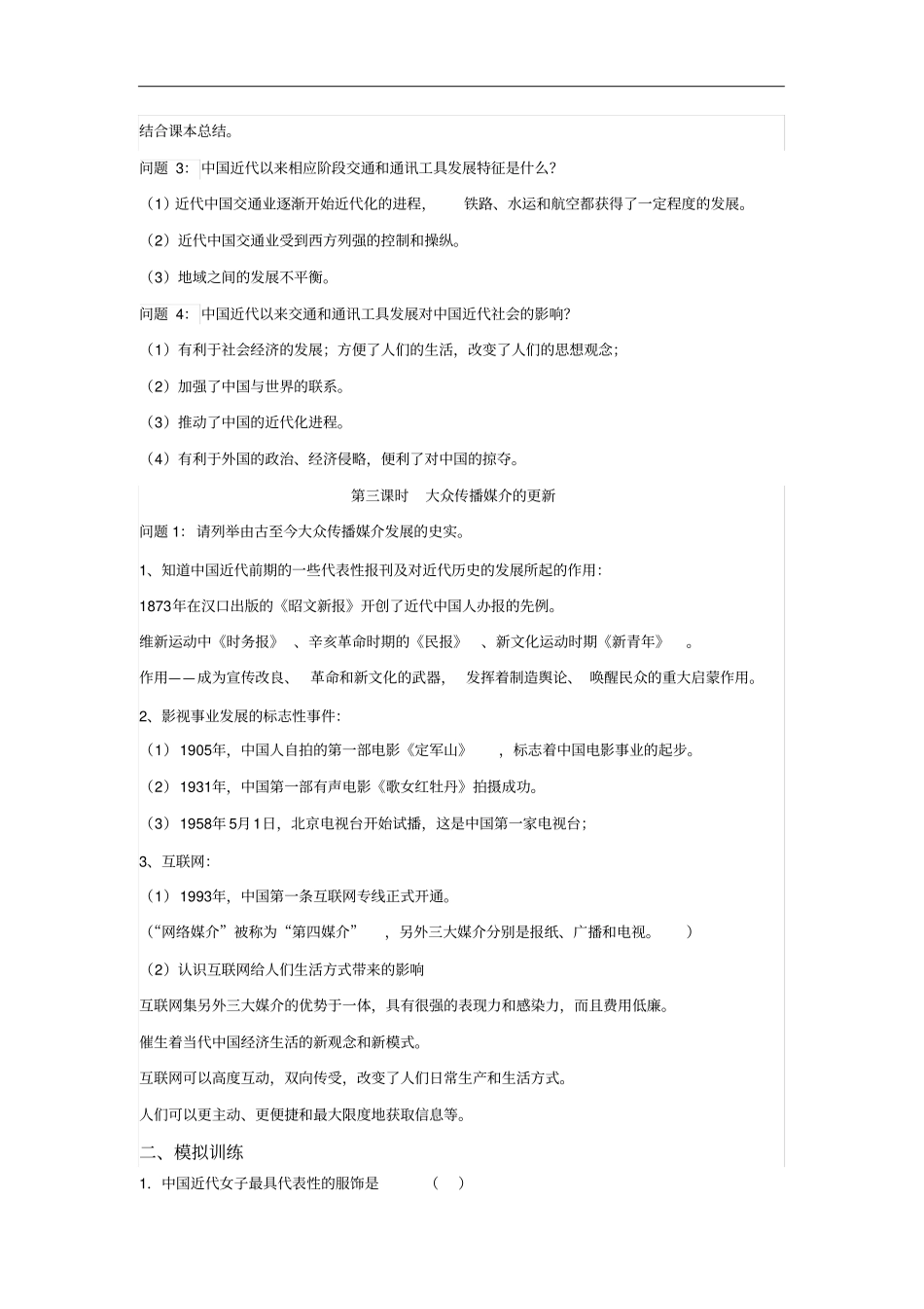 中国近现代社会生活的变迁教学设计_第2页