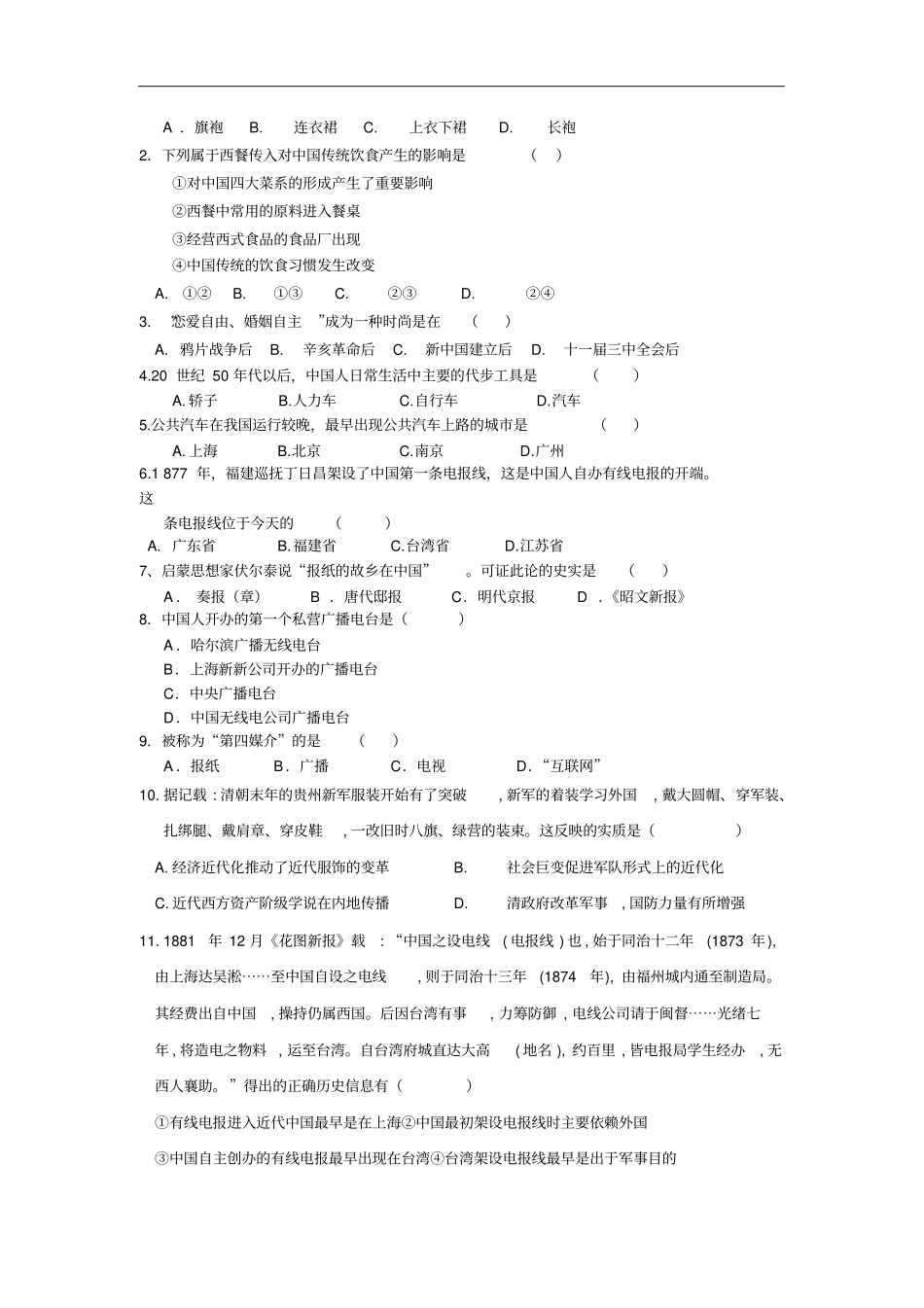 中国近现代社会生活的变迁教学设计_第3页