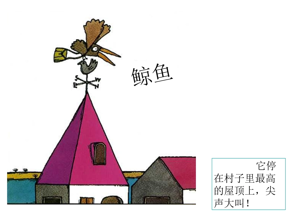 心理绘本故事鲸鱼_第2页