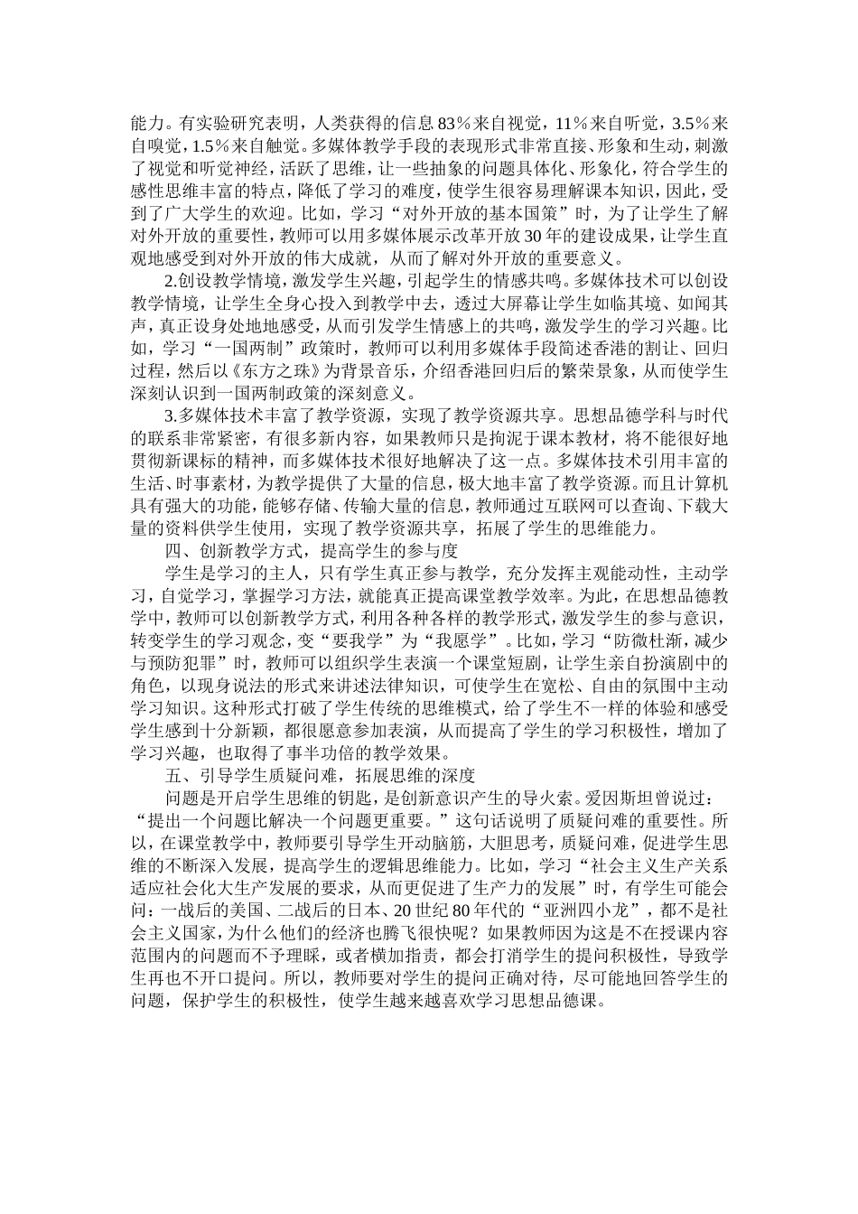浅谈如何提高初中思想品德课堂教学质量_第2页