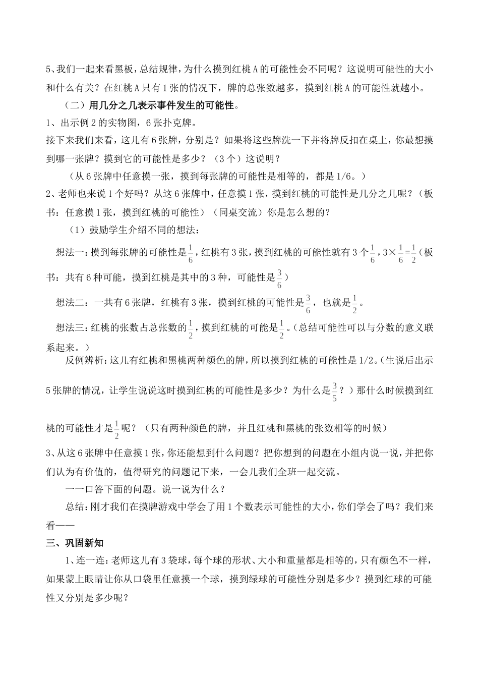 可能性的大小3_第2页