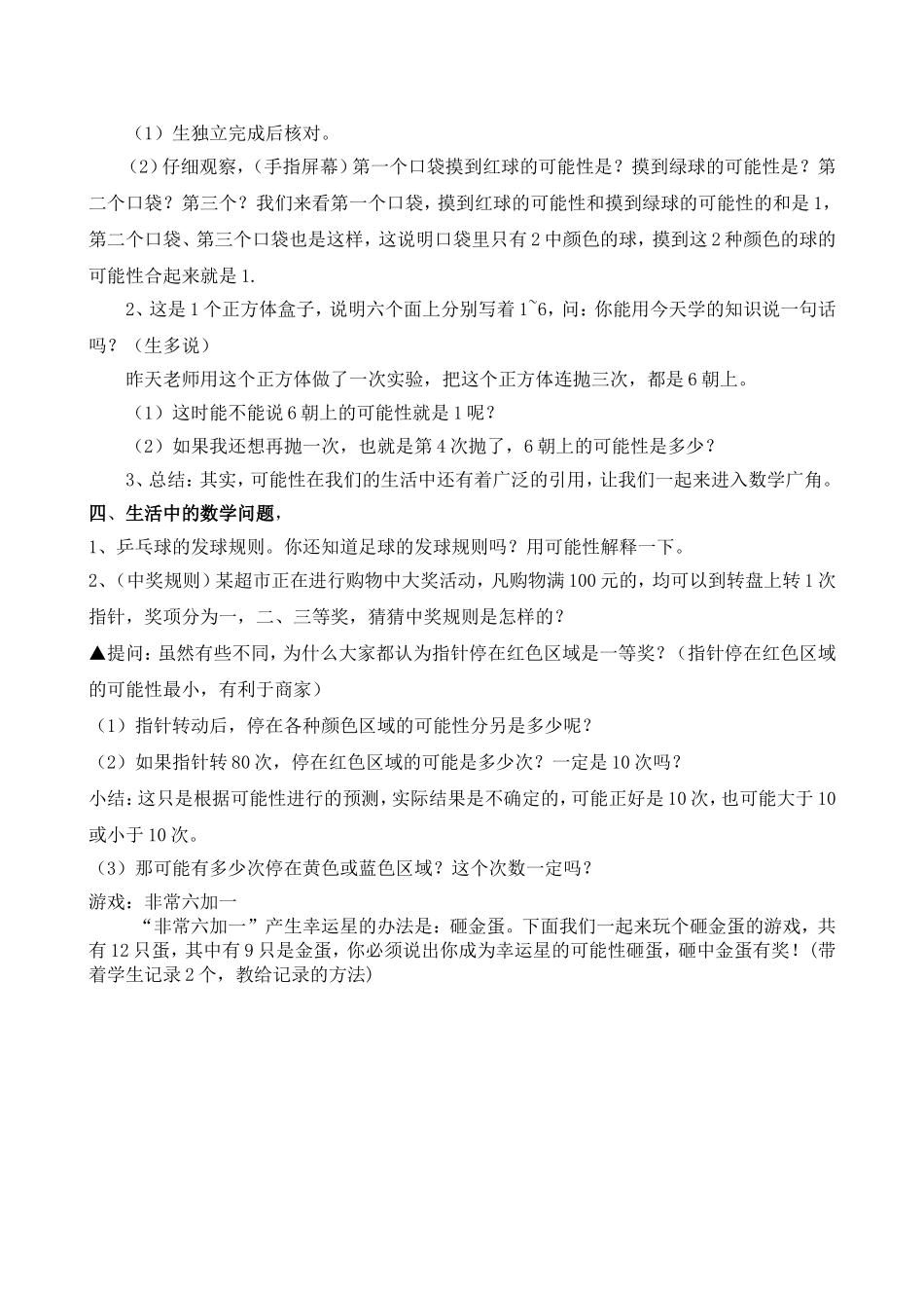 可能性的大小3_第3页