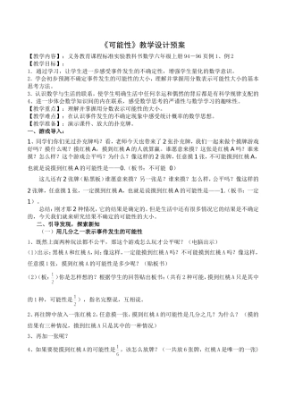 可能性的大小3