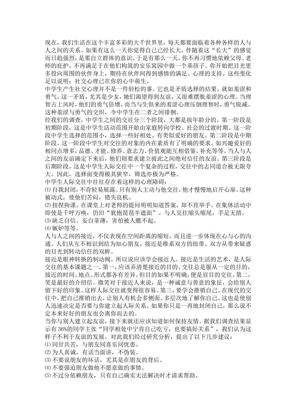 中学生人际交往调查报告_第1页