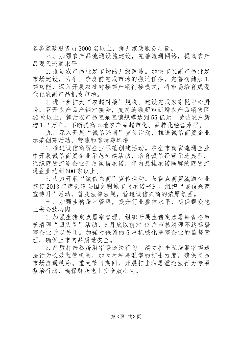 商贸流通工作计划_第3页