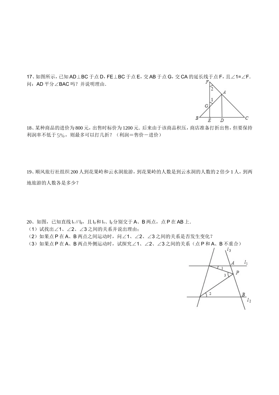七年级下学期综合题（三）姓名_第2页