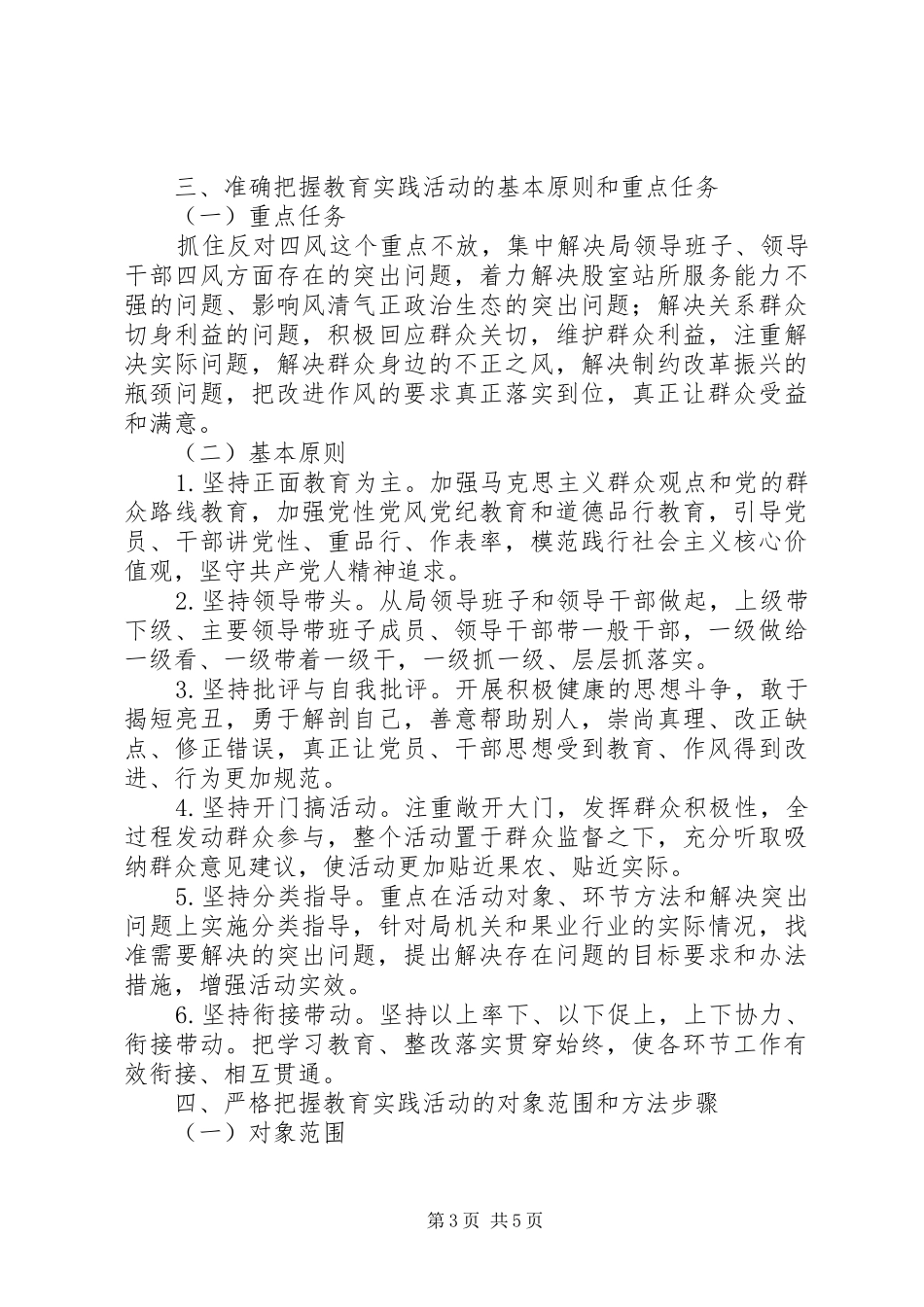 XX年党的群众路线学习计划_第3页