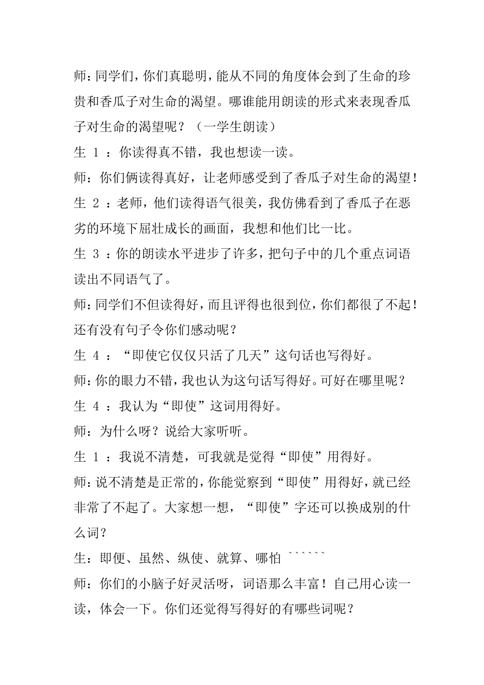 小学语文教学案例分析——赞赏鼓励的魅力_第2页