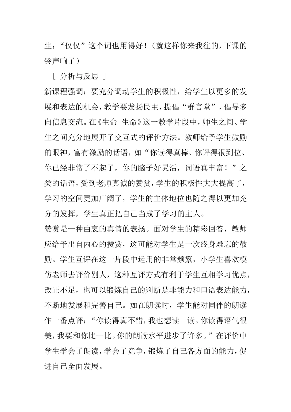 小学语文教学案例分析——赞赏鼓励的魅力_第3页