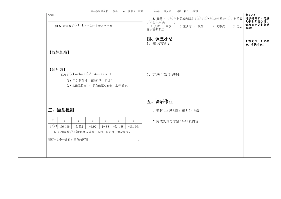 利用函数性质判定方程解的存在_第2页