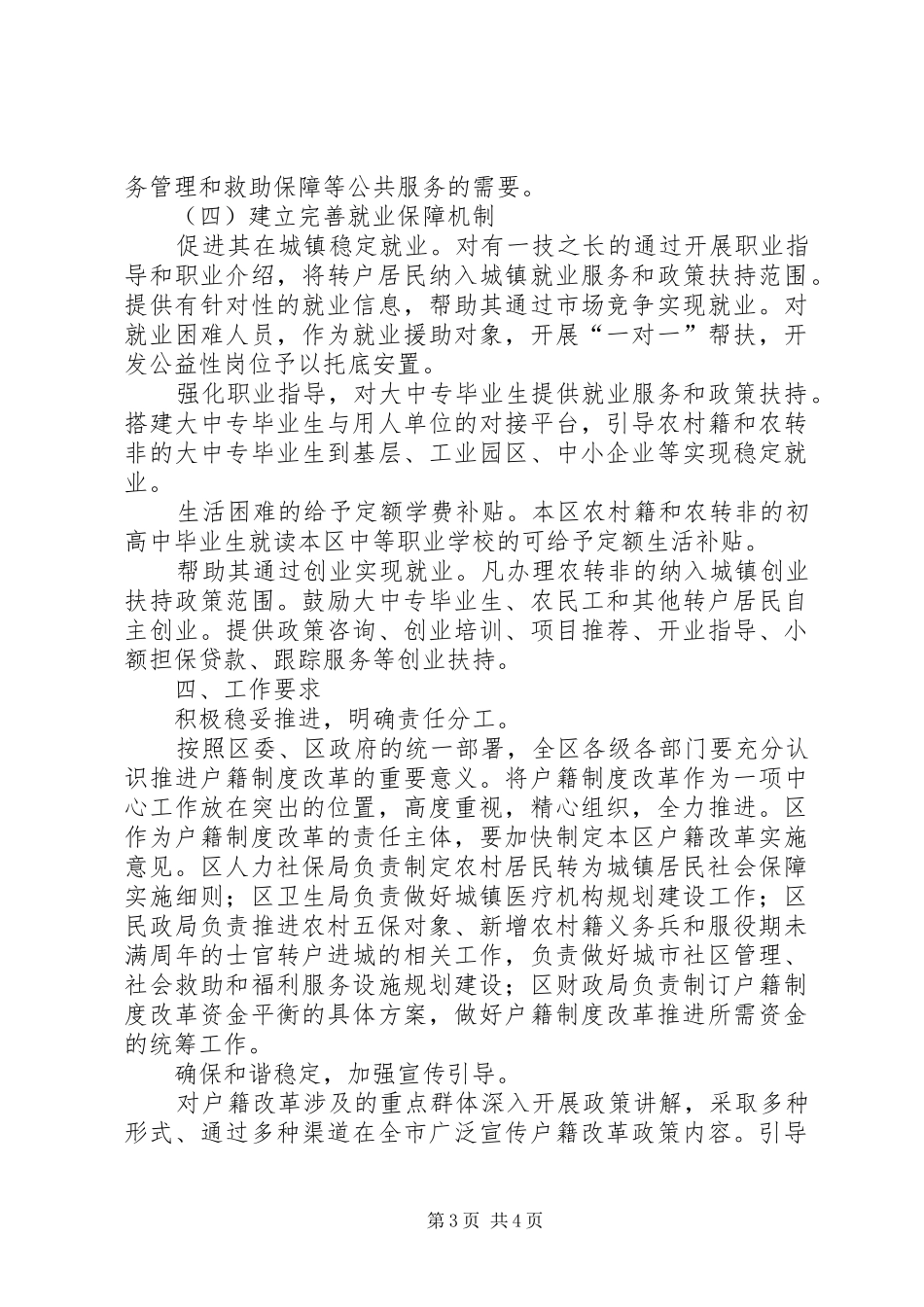 城乡户籍改制保障工作计划_1_第3页