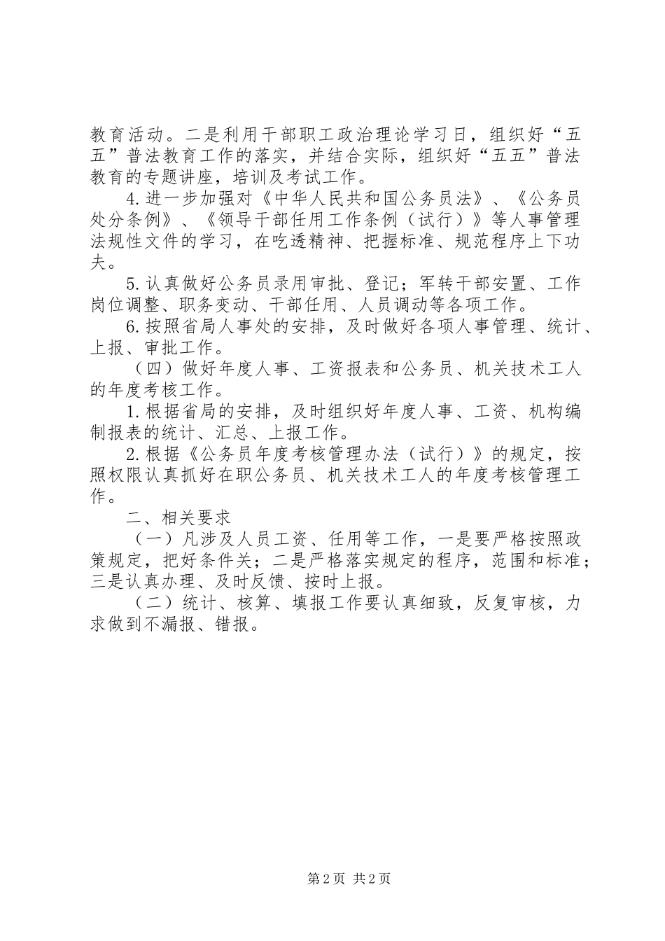 地税局人事工作计划_第2页