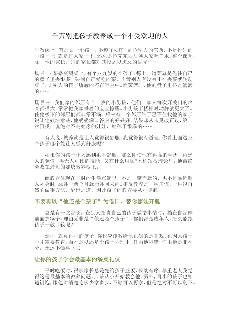 千万别把孩子教养成一个不受欢迎的人_第1页