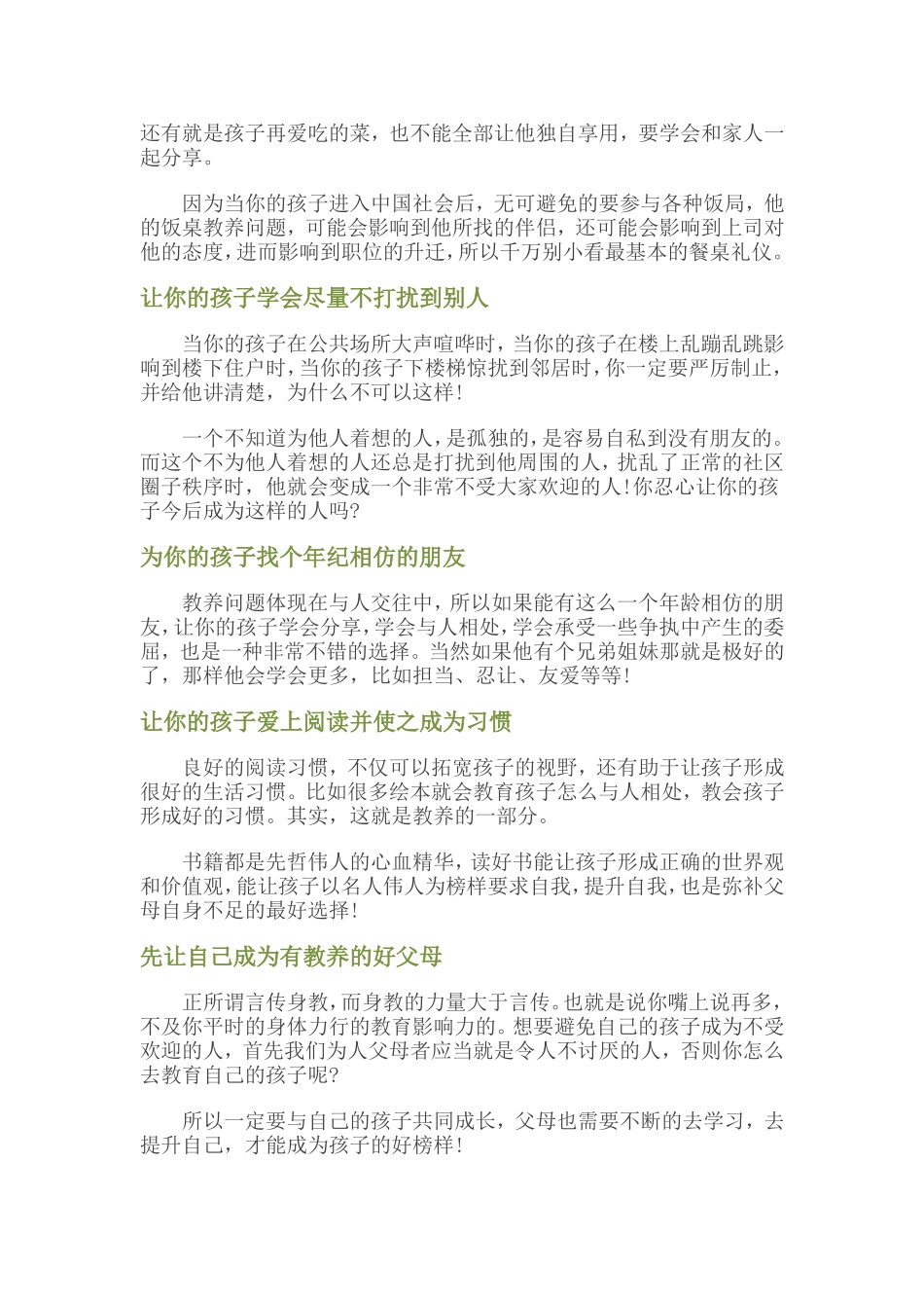 千万别把孩子教养成一个不受欢迎的人_第2页