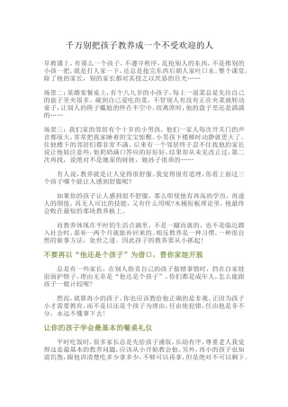千万别把孩子教养成一个不受欢迎的人