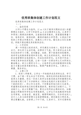 优秀班集体创建工作计划范文