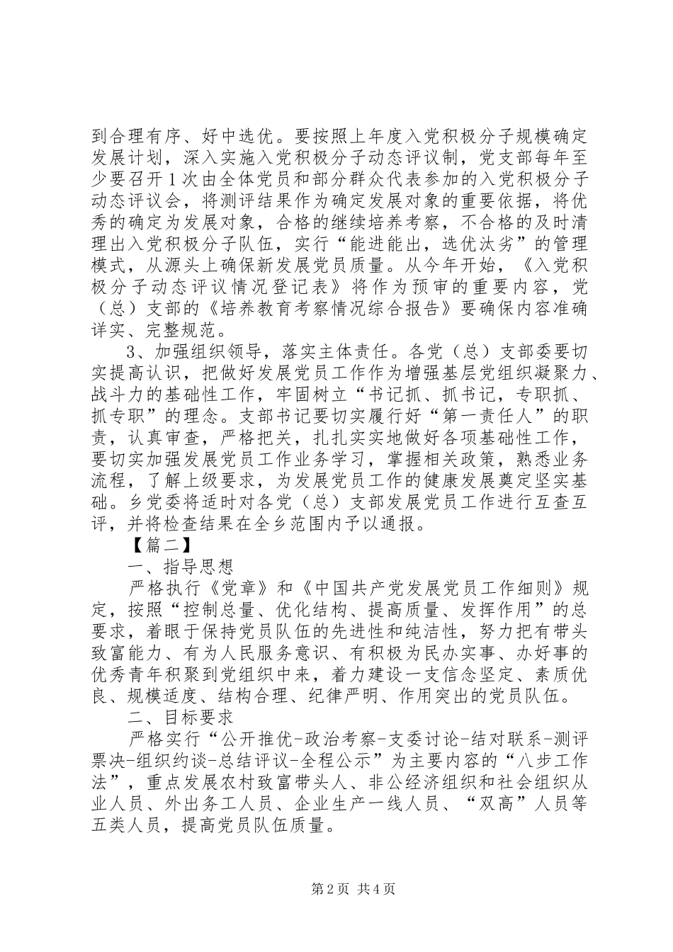 乡镇发展党员个人学习工作计划_第2页