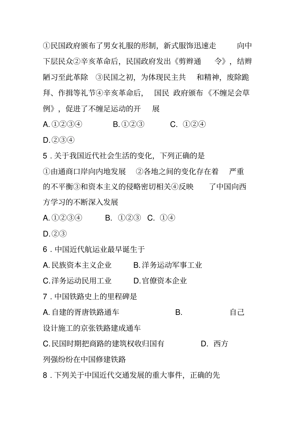 中国近现代社会生活的变迁测试题_第2页