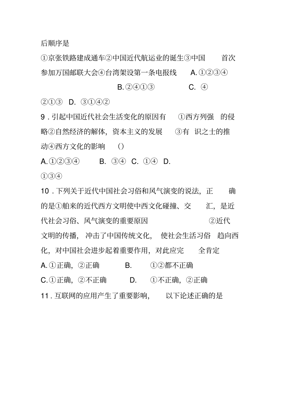 中国近现代社会生活的变迁测试题_第3页