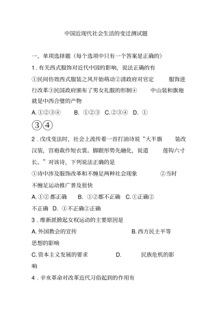 中国近现代社会生活的变迁测试题