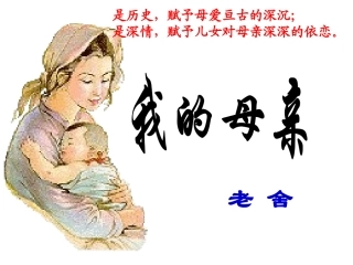 《我的母亲》 (2)